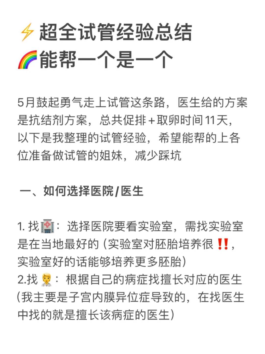 (国内最好)试管助孕费用吃黄体酮助孕要吃几天