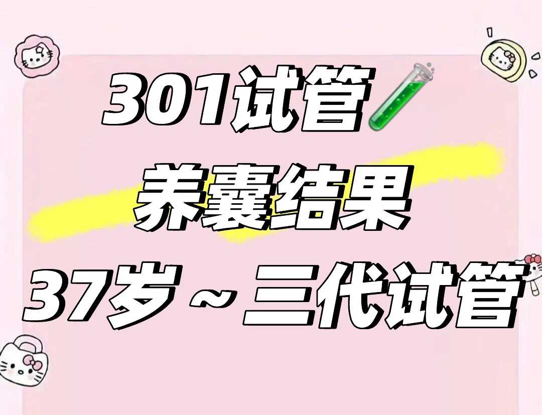 高龄输卵管堵塞做三代试管有用吗